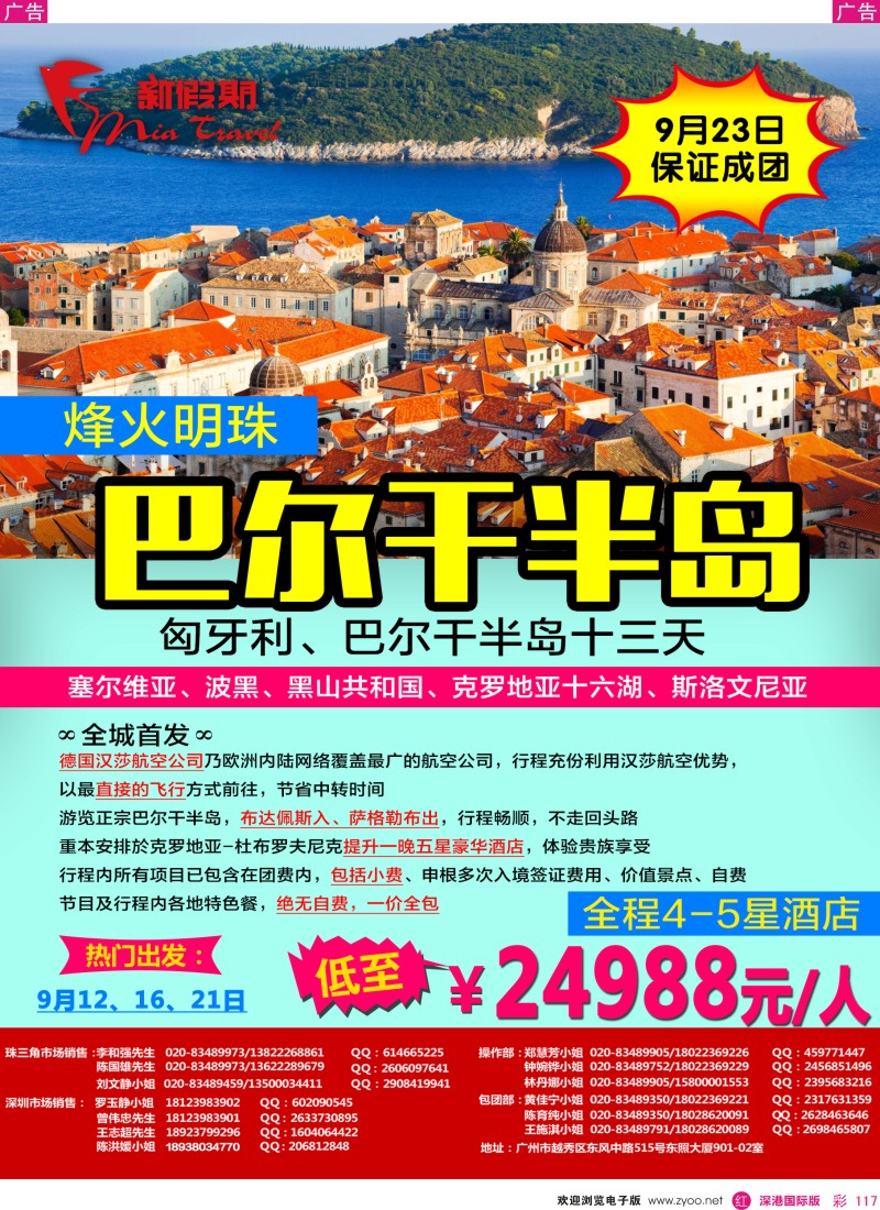 r彩117  新假期-烽火明珠，匈牙利、巴尔干半岛13天