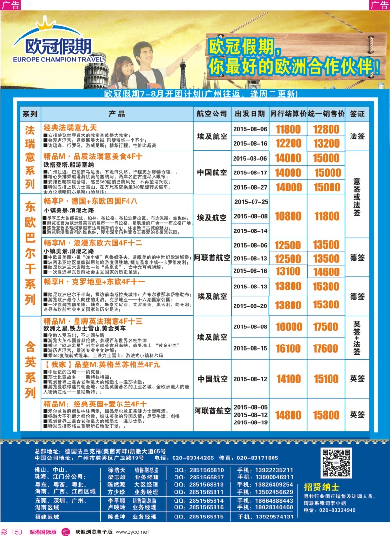 r彩150  欧冠假期-2015年欧洲专线计划