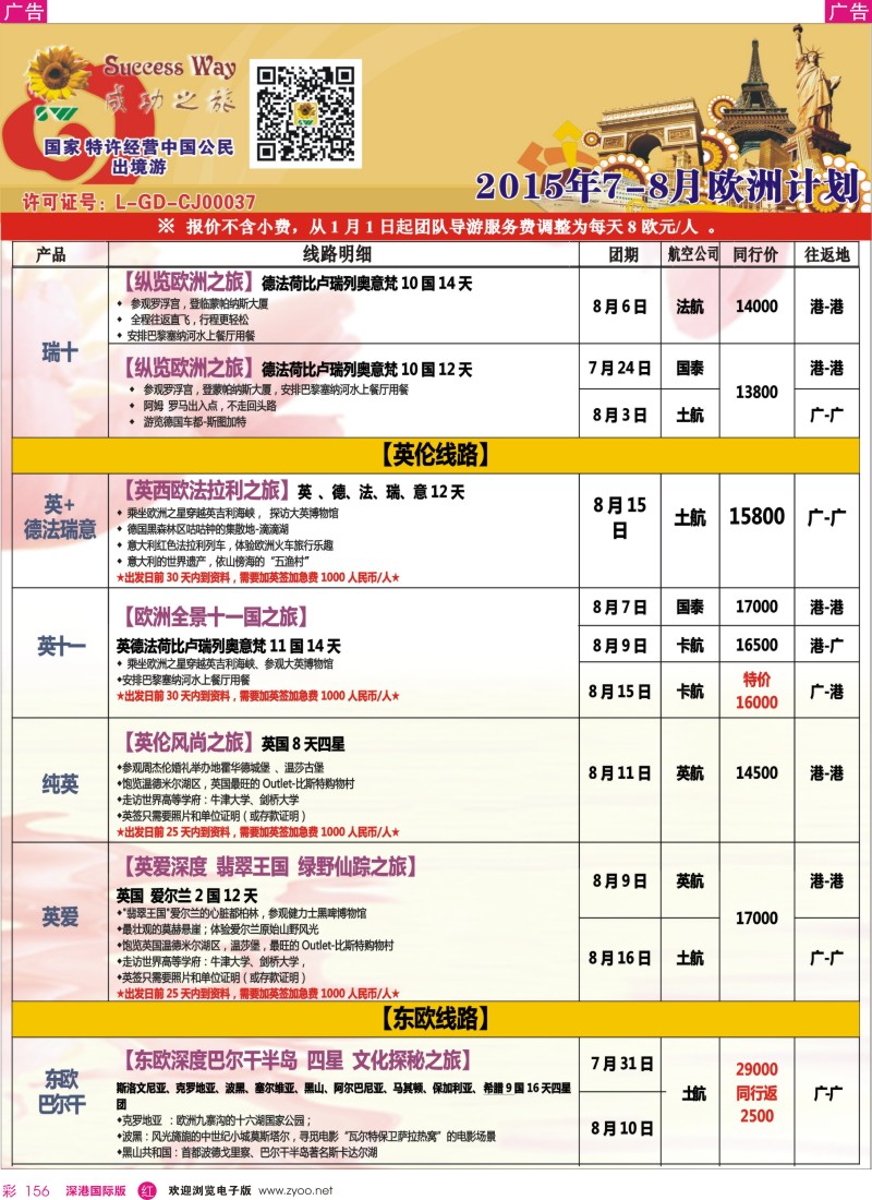 r彩156  广州成功之旅－－欧洲、美洲、南美计划