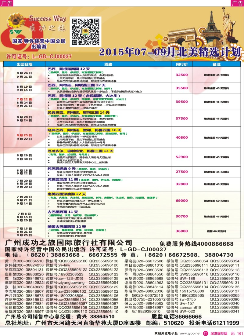 r彩161  广州成功之旅－－欧洲、美洲、南美计划