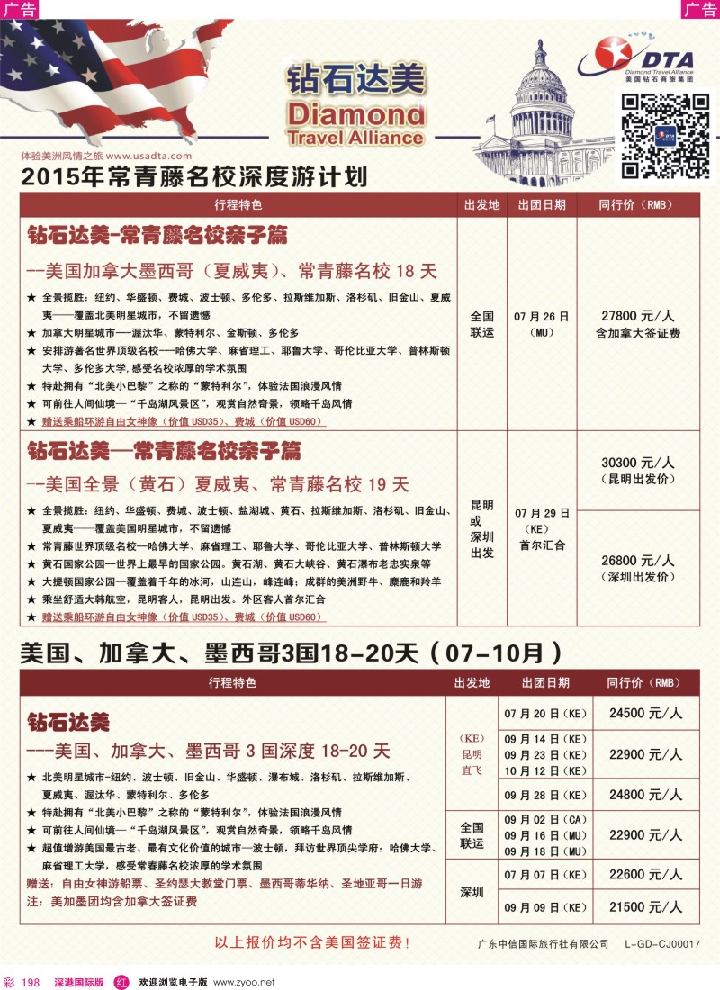 r彩198  DTA钻石达美—美国全景+黄石深度散拼计划