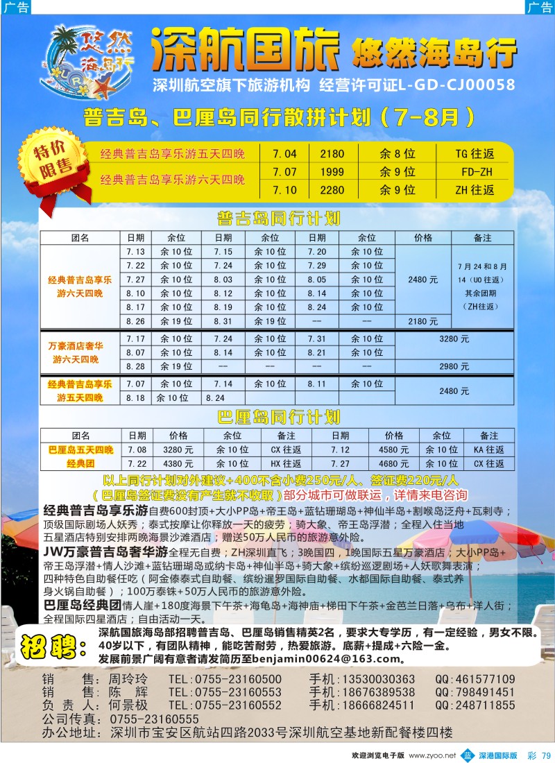 b彩079  深航国旅悠然海岛行（巴厘岛+普吉岛）