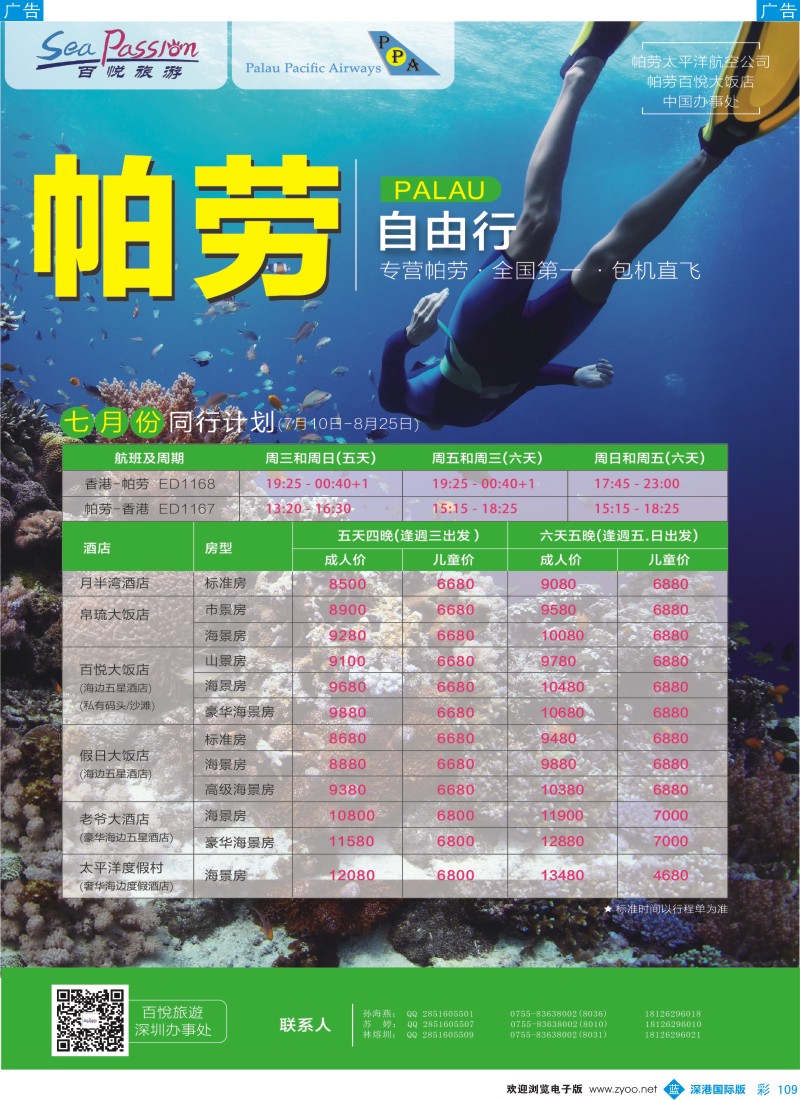 b彩109  百悦假期—最专业的帕劳操作