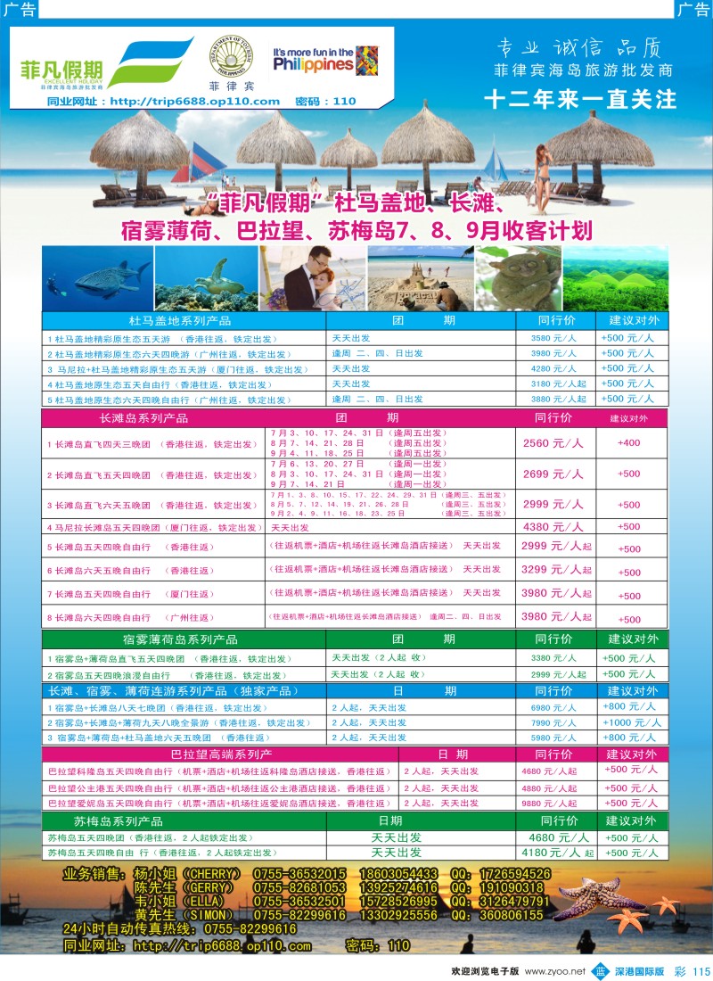 b彩115  “菲”凡假期杜马盖地、长滩岛、宿雾薄荷、巴拉望、苏梅岛7、8、9月收客计划