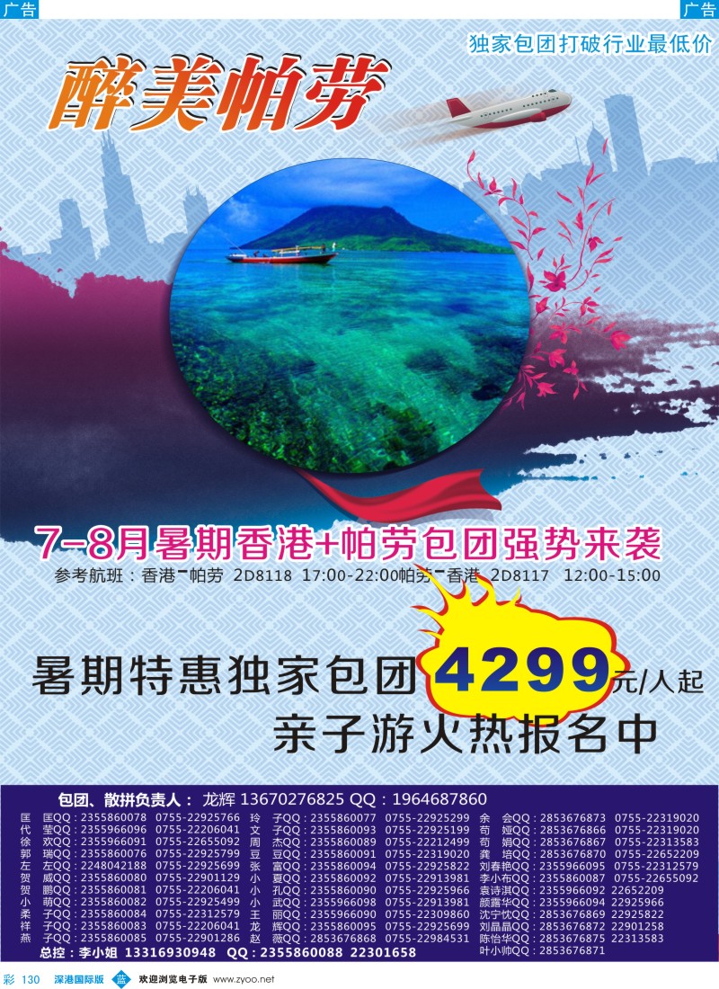 b彩130  醉美帕劳-香港+帕劳经典特色散拼