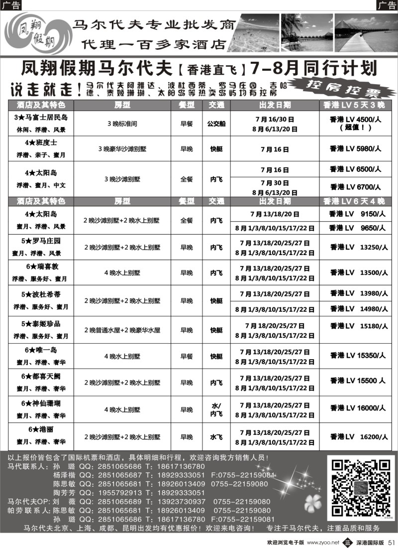 b黑051  凤翔假期—马尔代夫