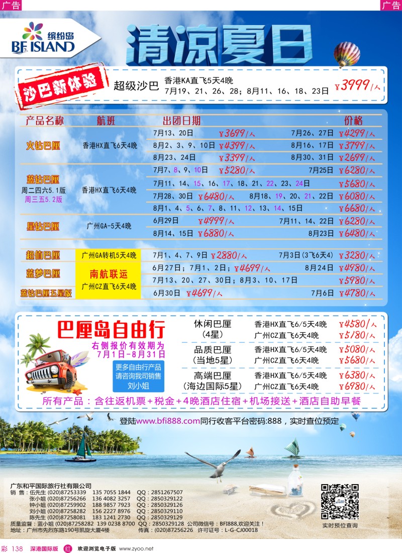r彩138  缤纷岛—专业巴厘岛、普吉岛、日韩最新计划