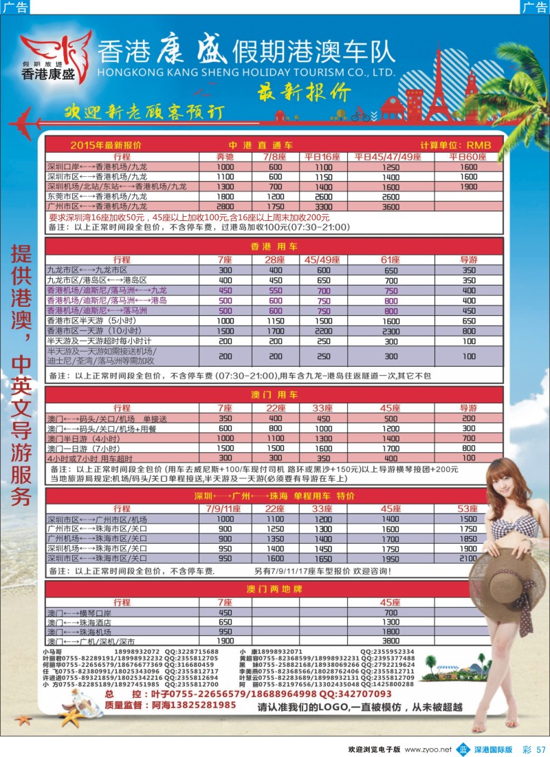 b彩057  康盛港澳车队特价：中港车、港澳车、广深珠车