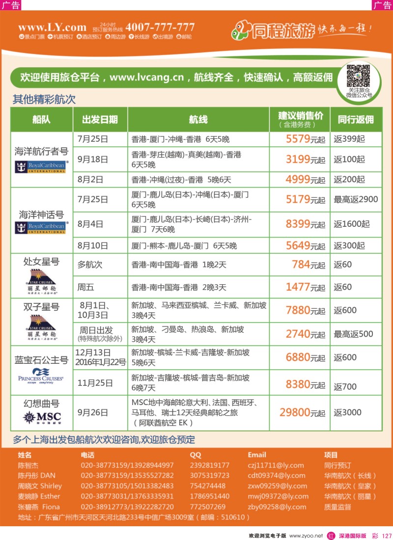 r彩127  同程邮轮计划