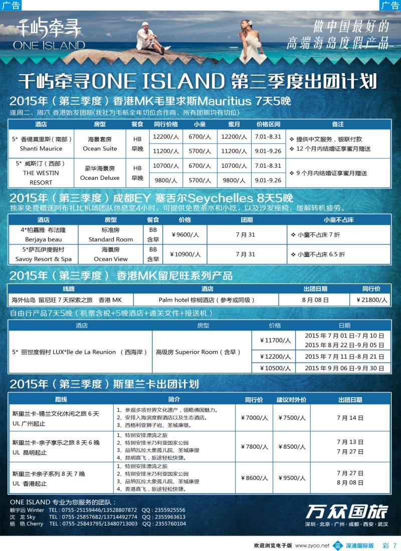 b彩007  千屿牵寻—高端海岛最新出团计划
