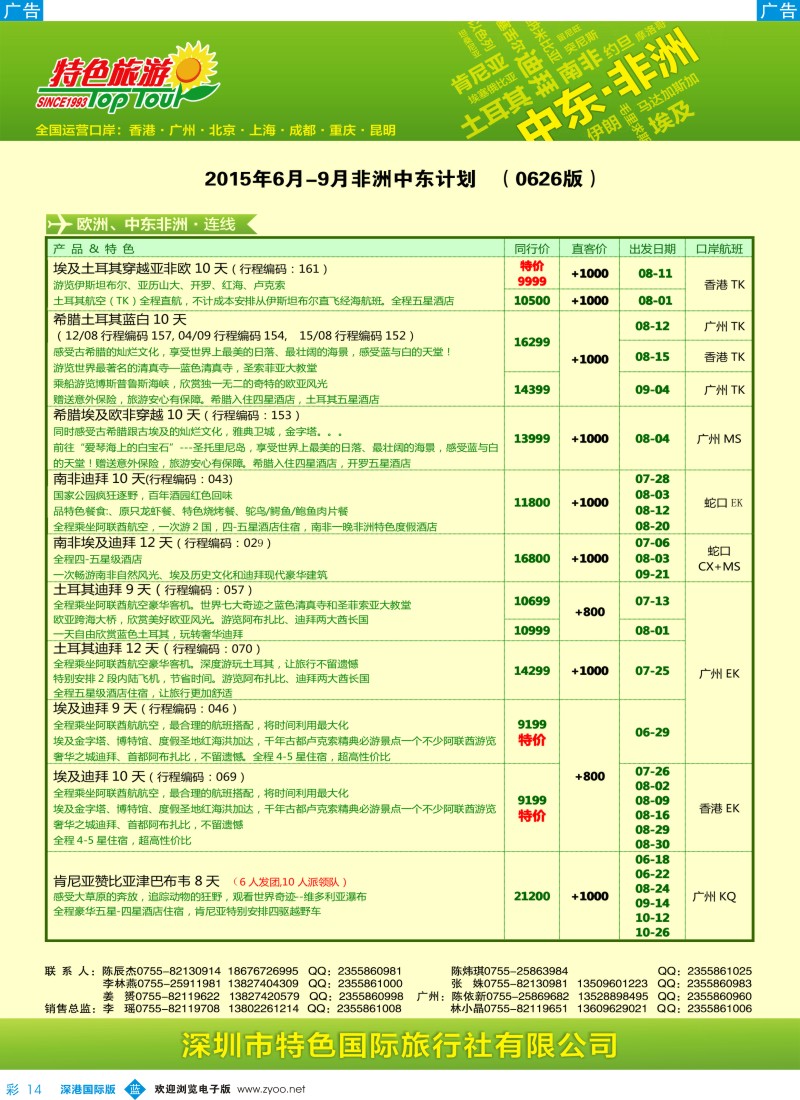 b彩014  特色旅游—非洲、中东最新出团计划