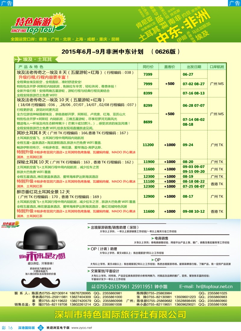 b彩016  特色旅游—非洲、中东最新出团计划