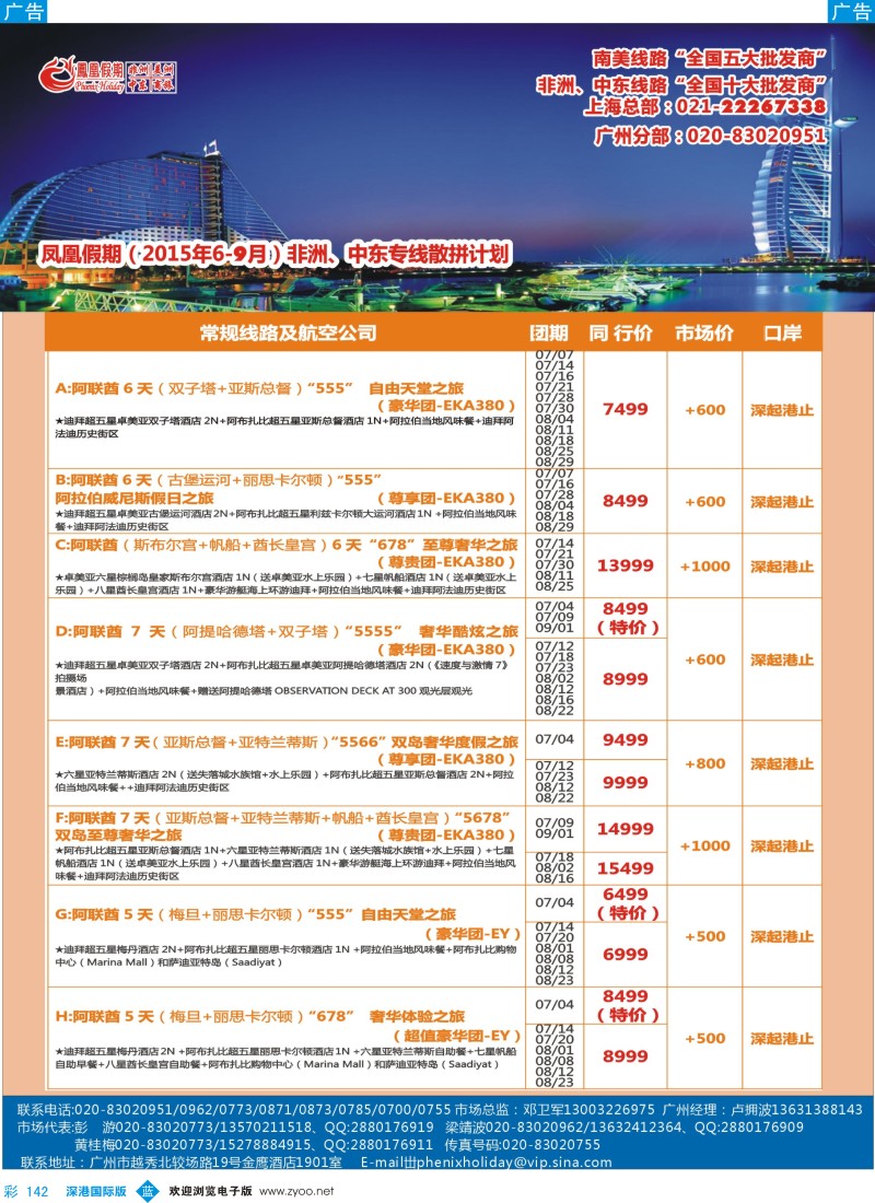 b彩142  凤凰假期—非洲。中东。美洲
