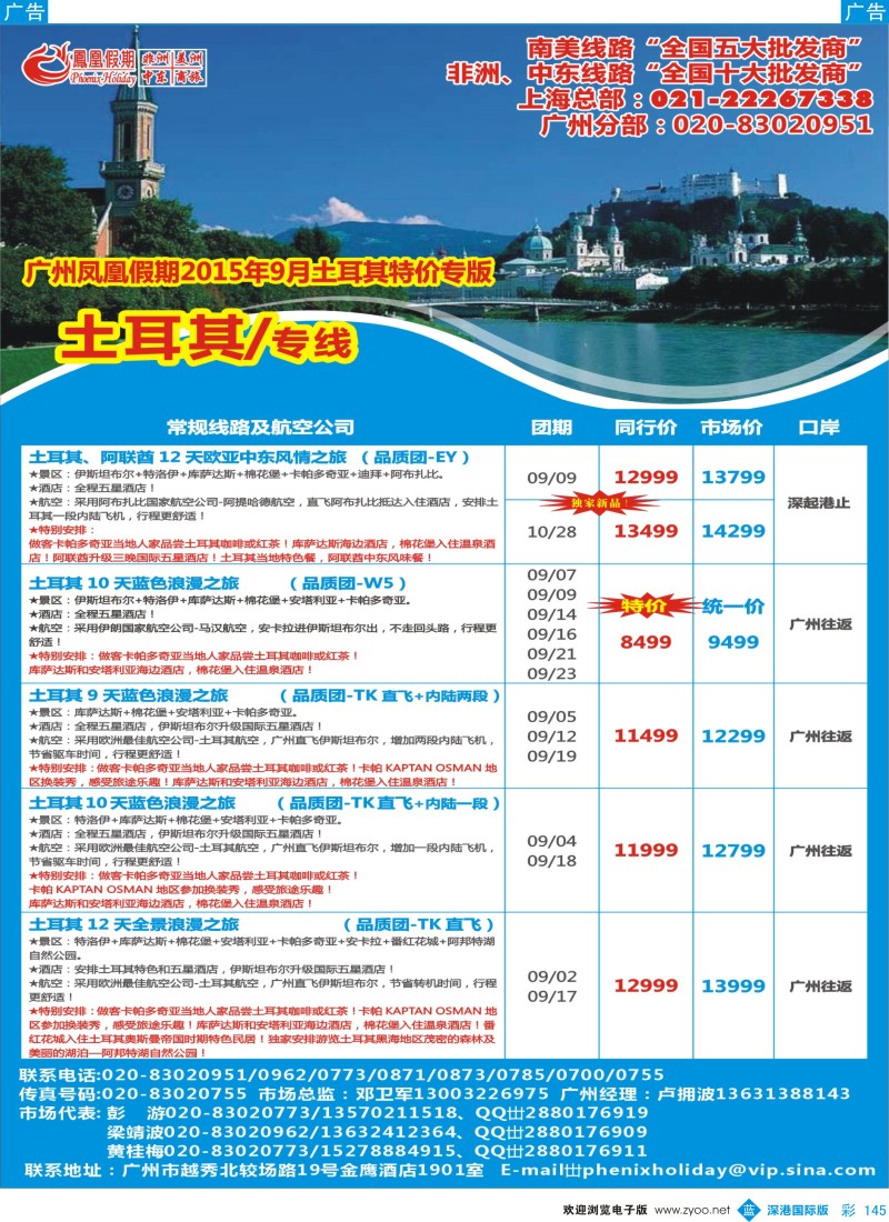 b彩145  凤凰假期—非洲。中东。美洲
