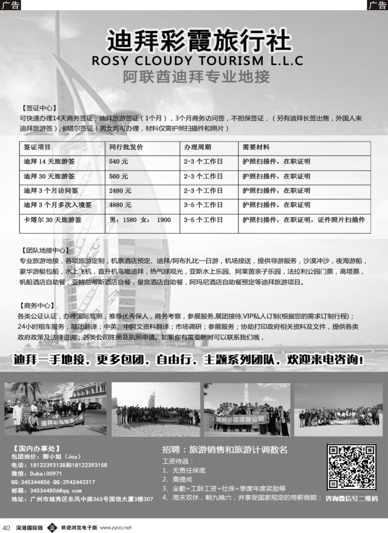 b黑040  阿联酋迪拜专业地接