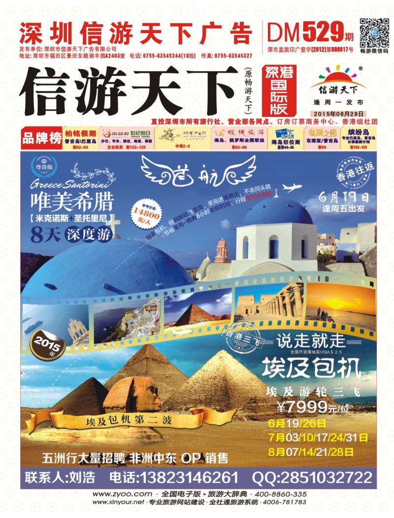 r01  封面  五洲行—埃及、希腊包机