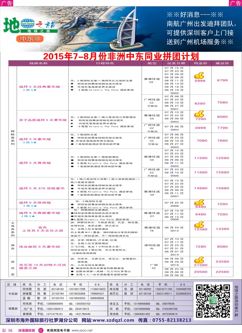 r彩056  地球之旅—非洲中东6-8月同业拼团计划