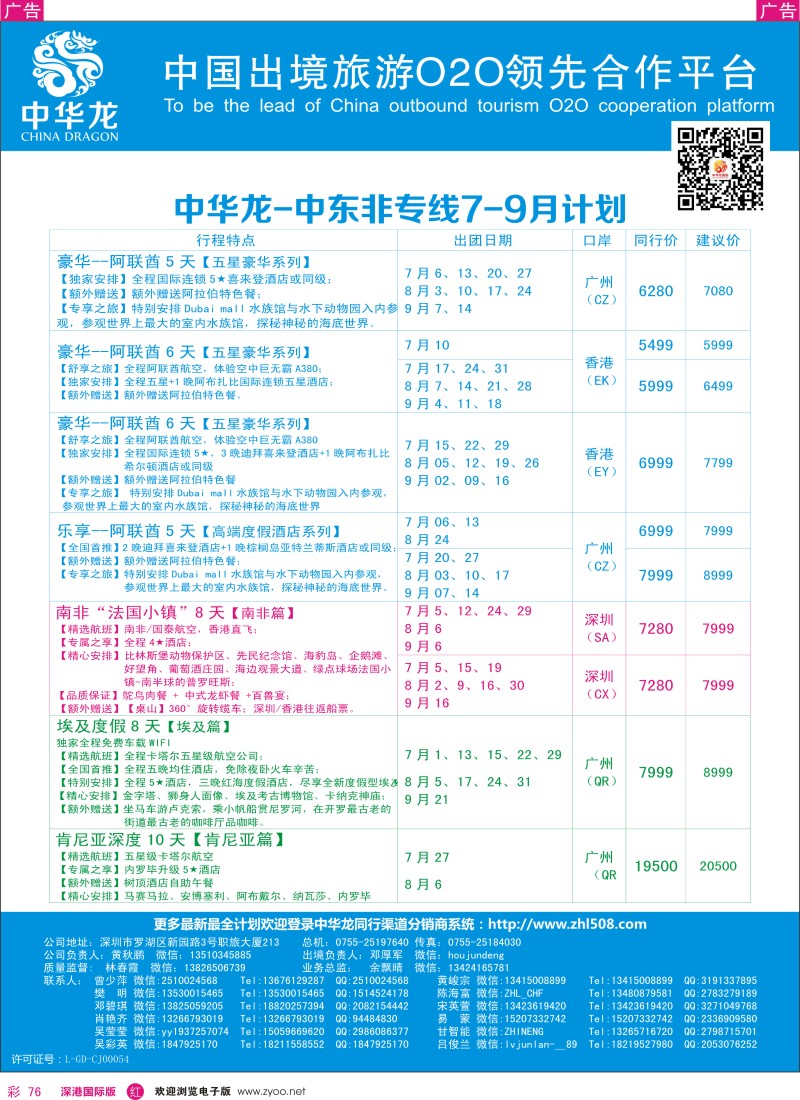 r彩076  【中华龙】中东非计划
