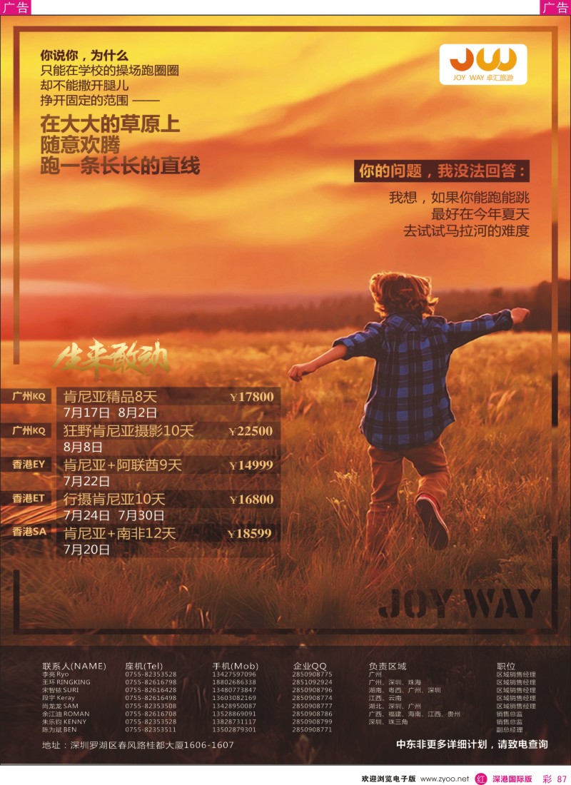 r彩087  2015年肯尼亚动物大迁徙·暑期档
