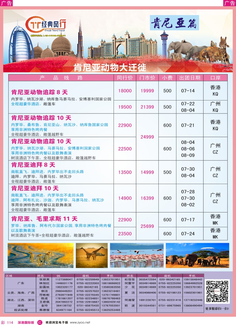 r彩114  经典风行—肯尼亚动物大迁徙篇