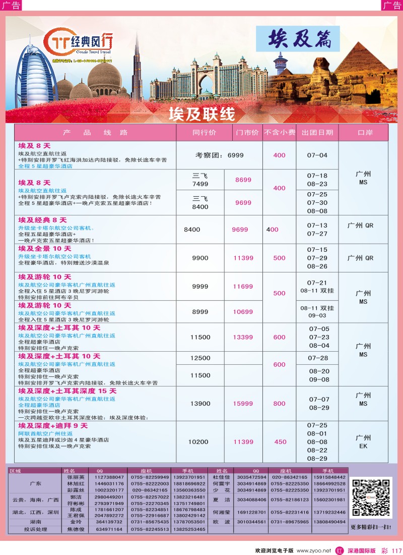r彩117  经典风行—埃及及联线篇