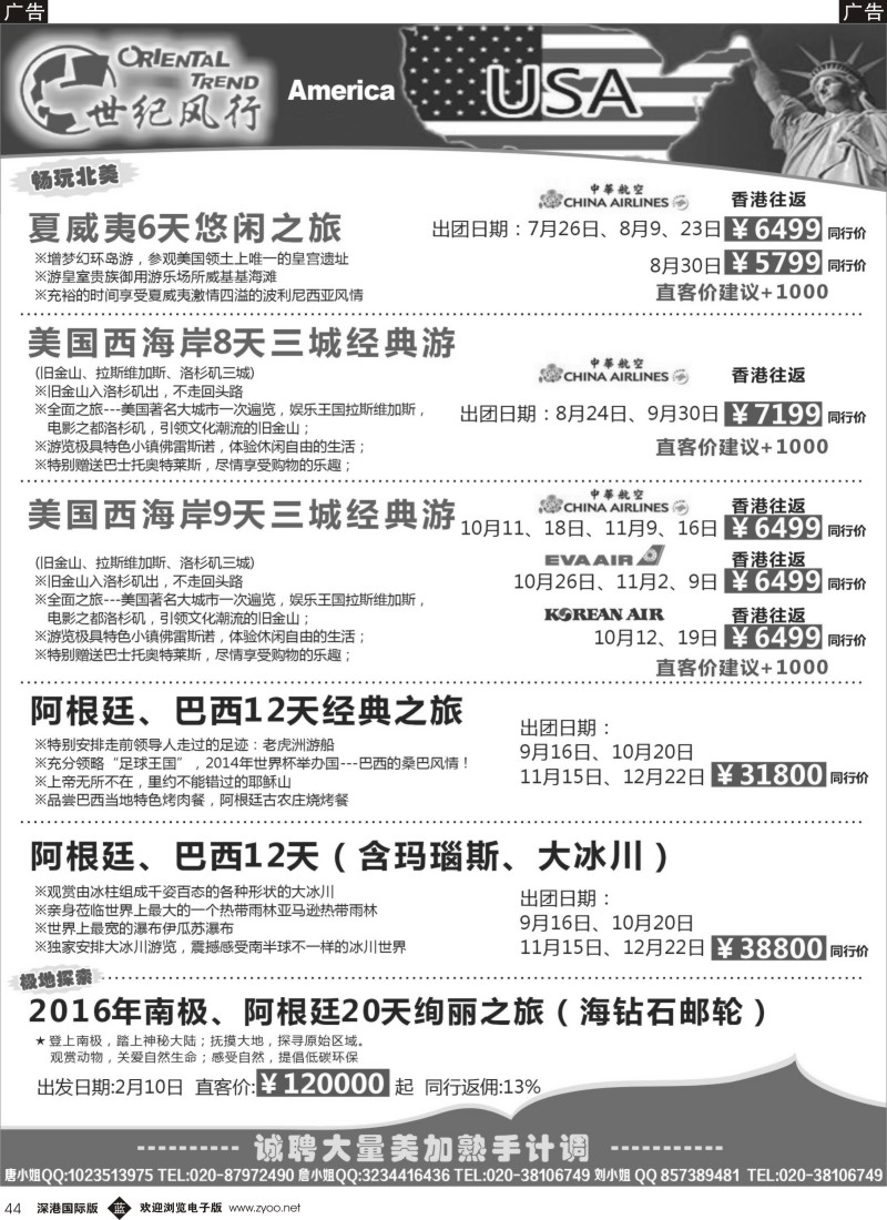 b黑044  世纪风行—2015美洲计划