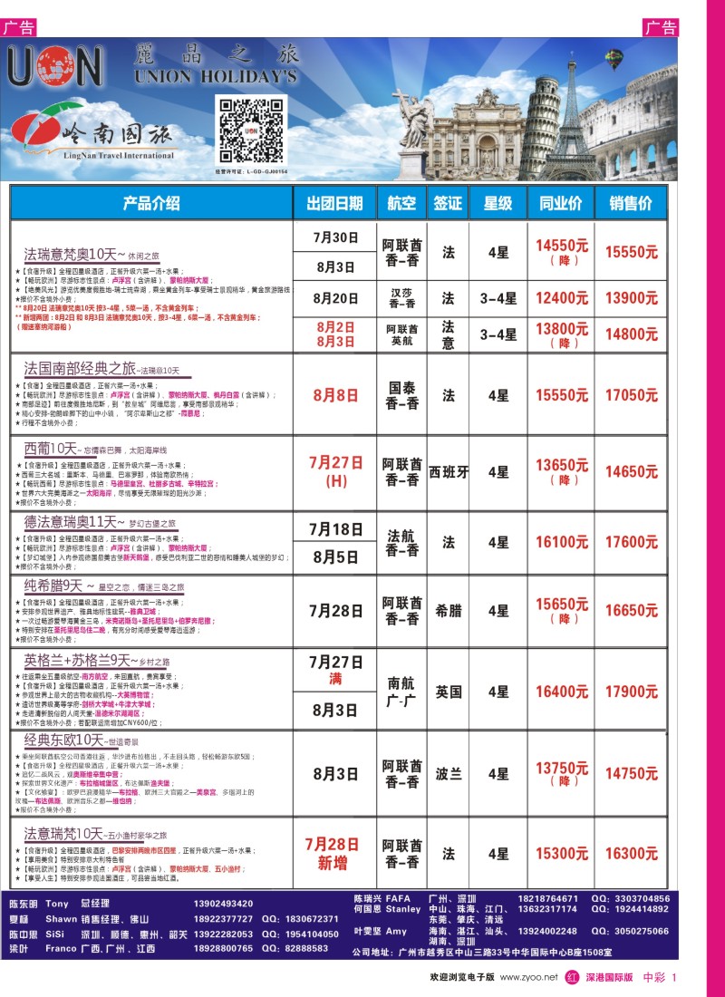 r中彩001  丽晶之旅—欧洲出境游专业批发商
