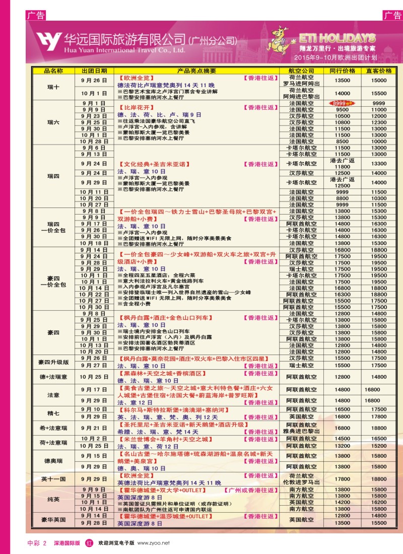 r中彩002  翔龙万里行