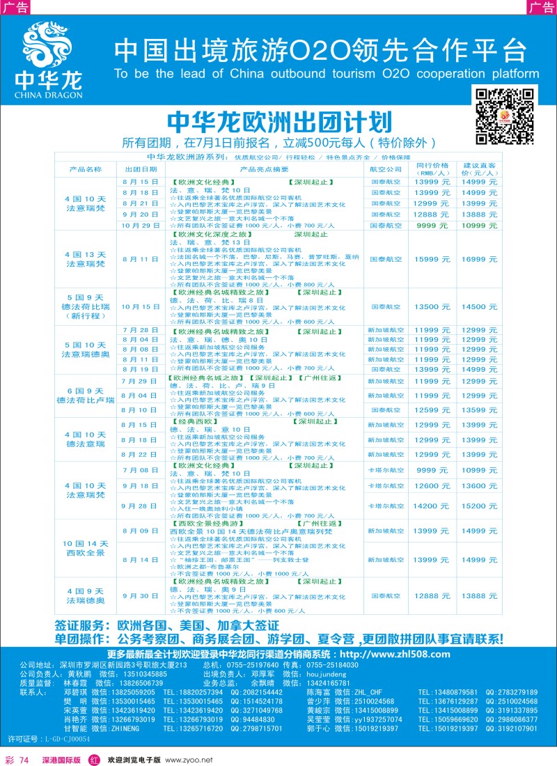 r彩074  【中华龙】欧洲计划