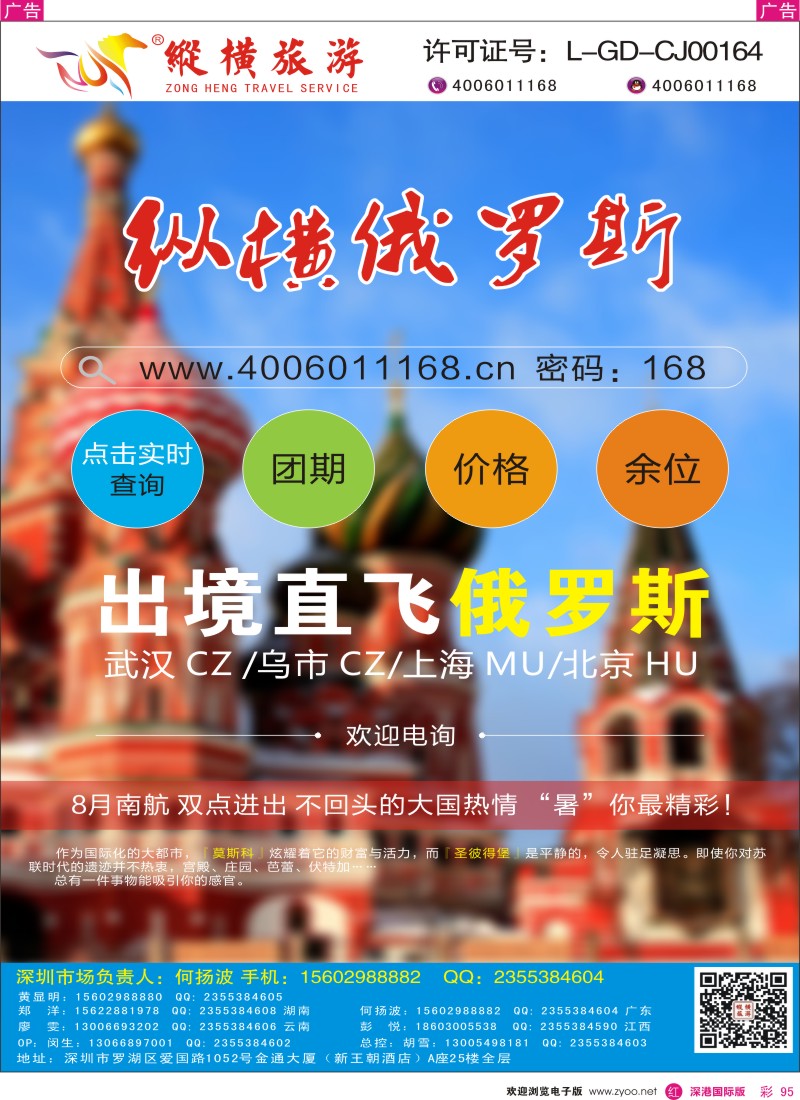 r彩095  纵横俄罗斯南航全国联运
