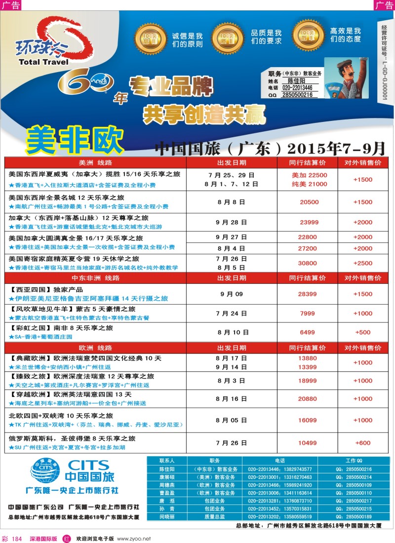 r彩184  中国国旅（广东）国际旅行社—欧美非计划