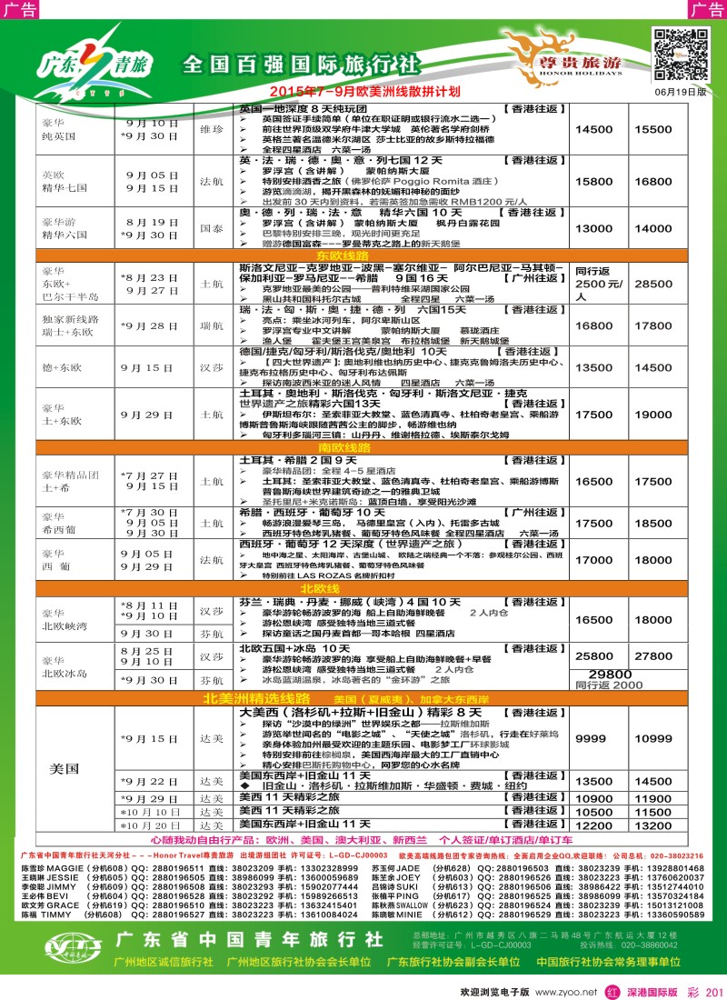 r彩201  尊贵旅游—2015年7-9月欧洲线散拼计划