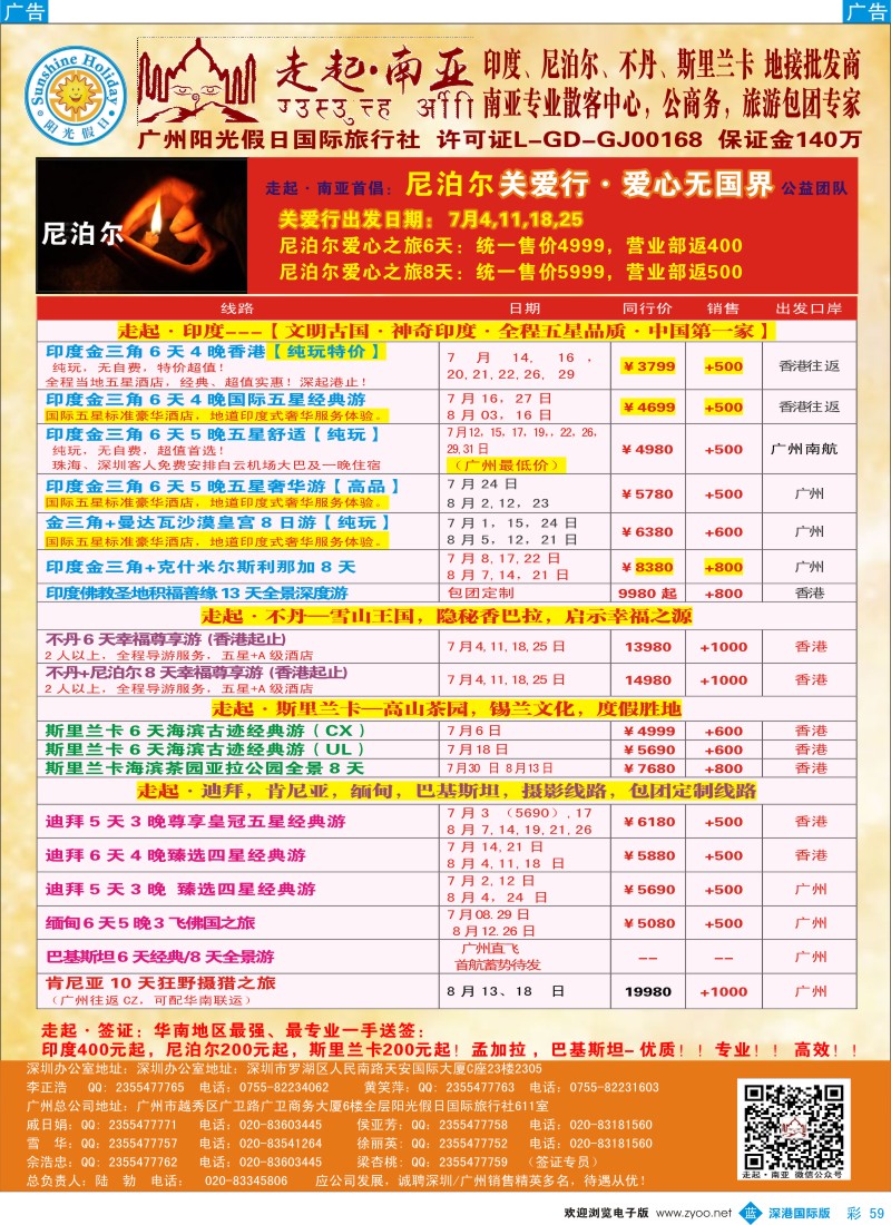 b彩059  走起·南亚：印度，尼泊尔，不丹，斯里兰卡7-8月计划