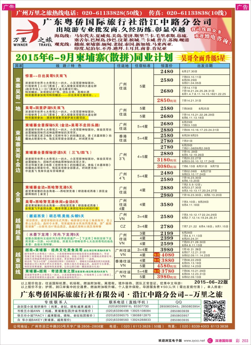 r彩203  万里之旅—中南半岛柬埔寨，越南，缅甸，老挝同业计划