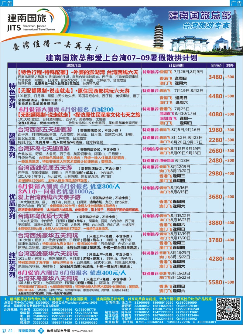 b彩082  建南国旅—台湾专线
