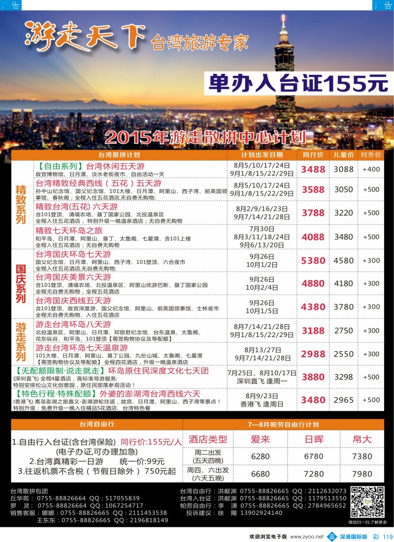 b彩119  游走天下—台湾旅游专家