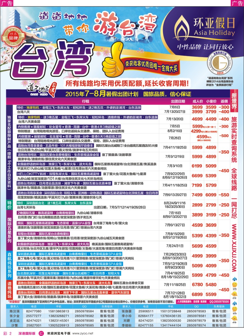 r彩002  新景界—环亚假日—台湾游6-8月最新计划