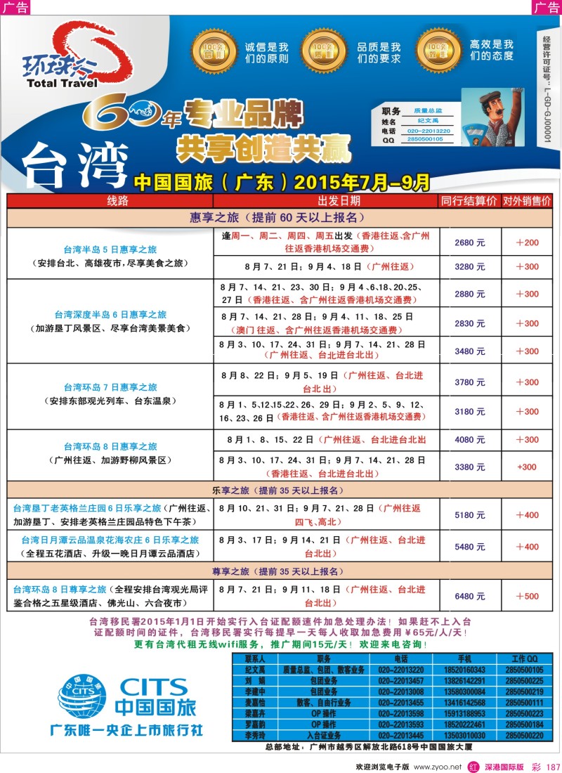 r彩187  中国国旅（广东）国际旅行社—台湾计划