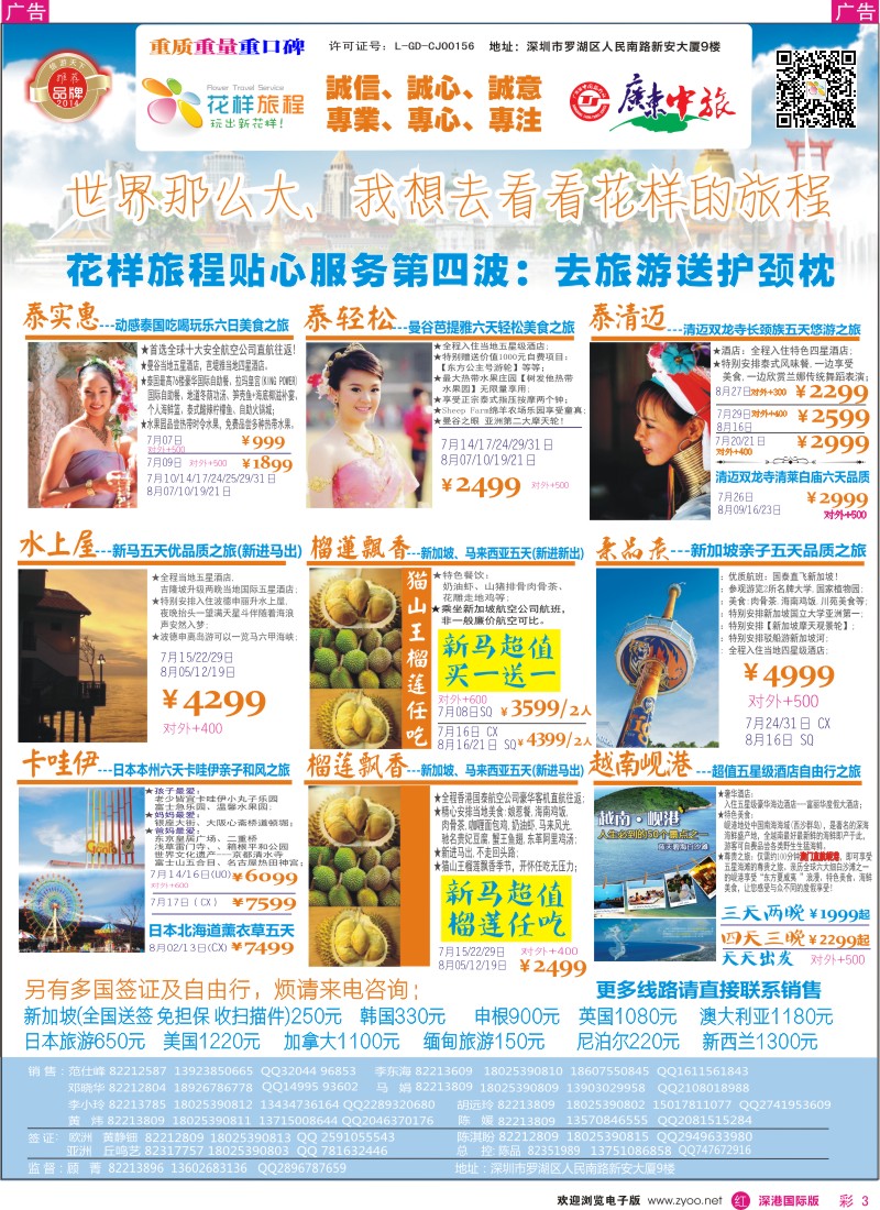  r彩003  花样旅程—东南亚泰国、越南岘港计划及招聘