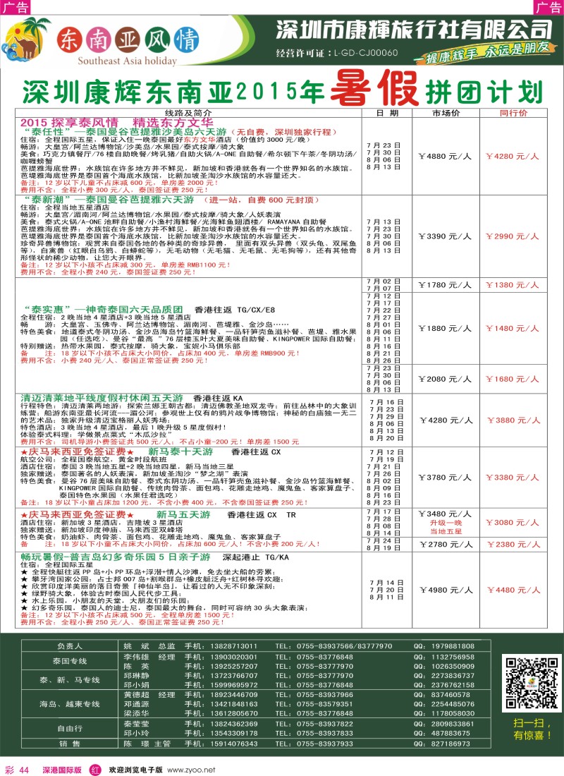  r彩044  深圳康辉—东南亚风情操作中心东南亚暑期计划