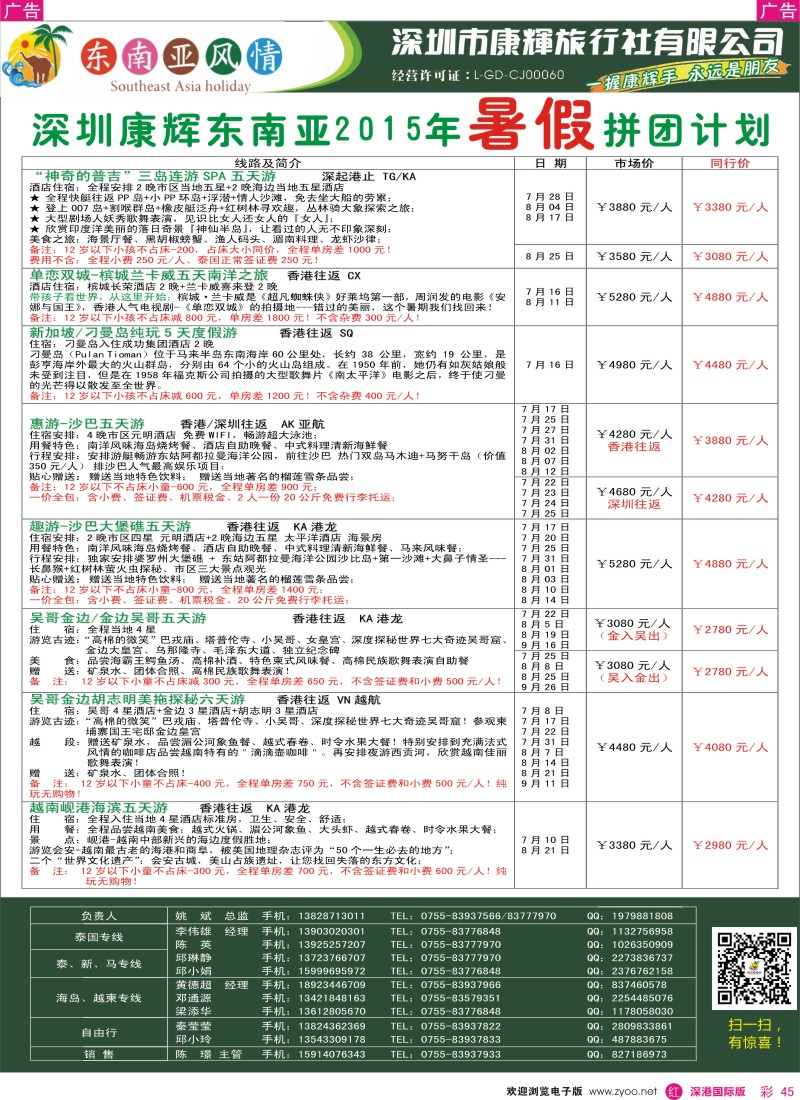  r彩045  深圳康辉—东南亚风情操作中心东南亚暑期计划