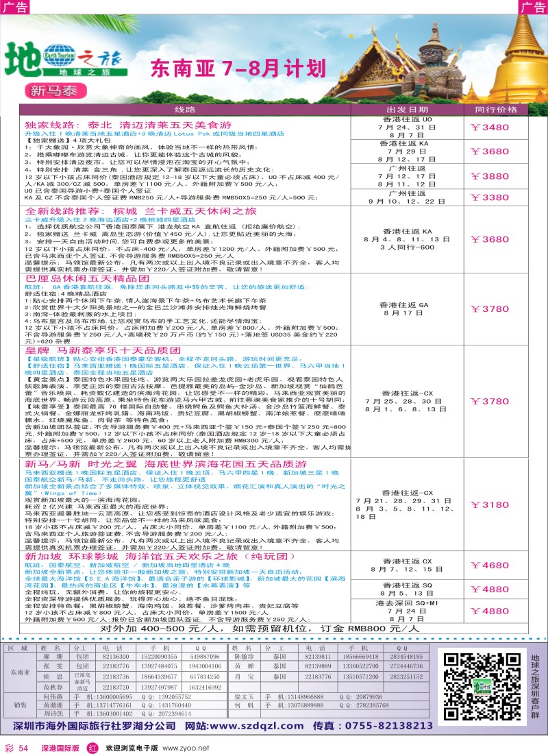  r彩054  地球之旅—东南亚7-8月热卖线路