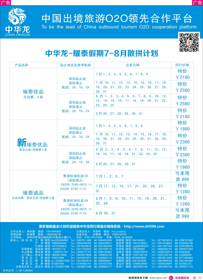  r彩071  【中华龙】泰国计划