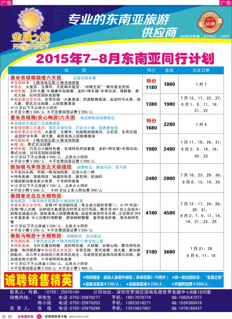  r彩090  金晟之旅—东南亚最新计划