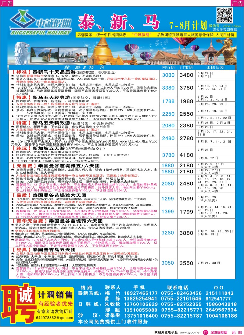  r彩099  中诚假期—东南亚、日韩同行计划