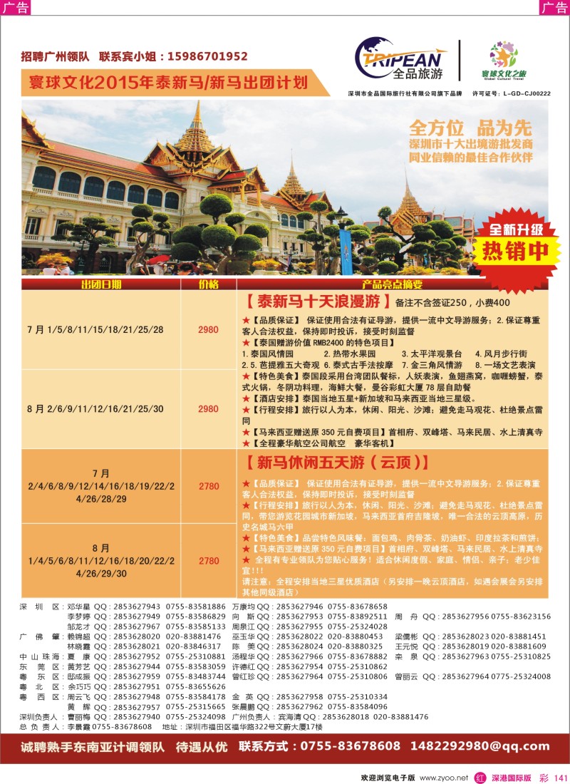  r彩141  寰球文化之旅东南亚专线计划【泰新马／新马】