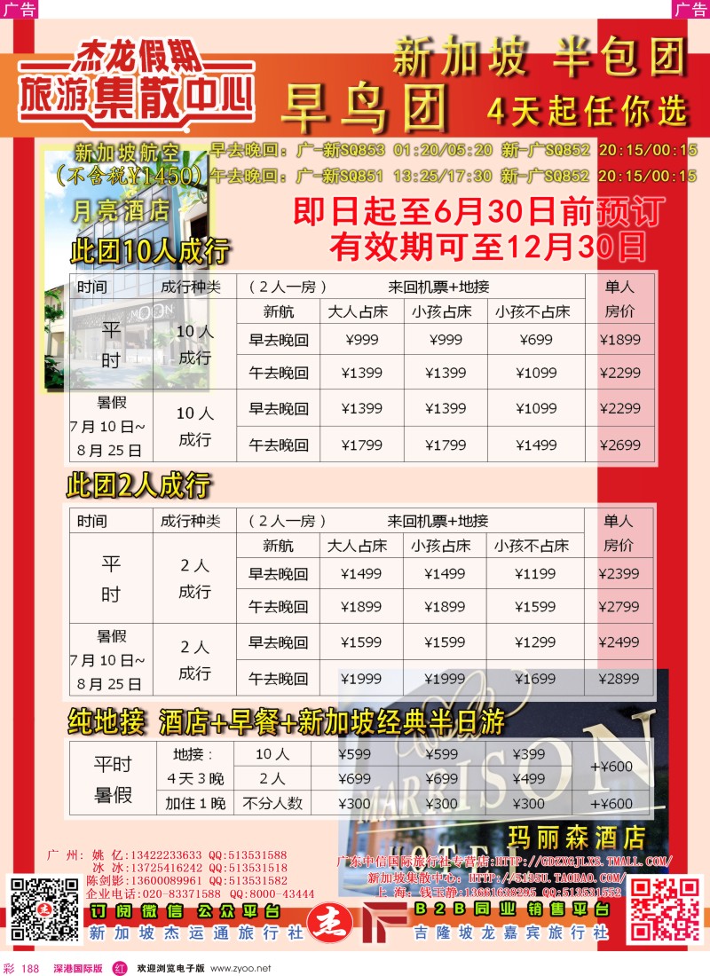  r彩188  【杰龙假期】新加坡旅游集散中心？