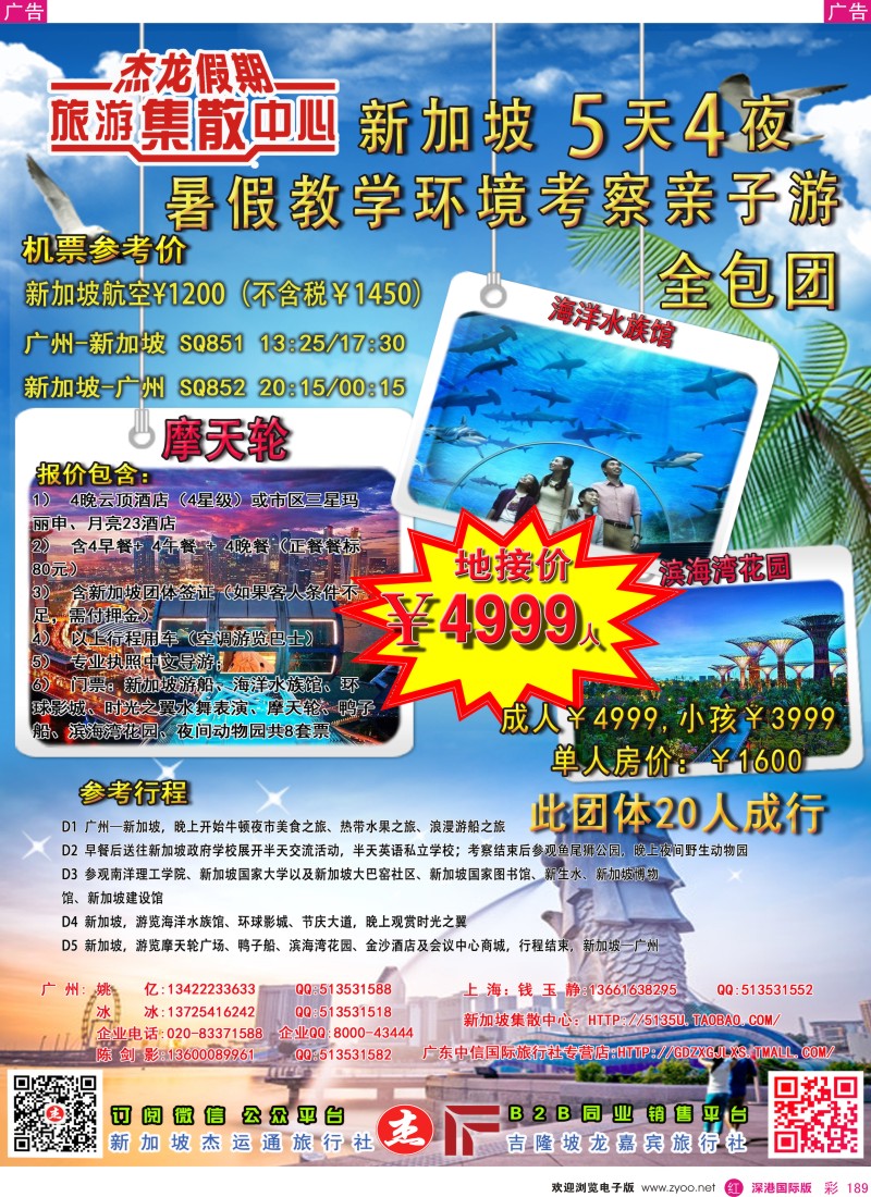  r彩189  【杰龙假期】新加坡旅游集散中心？