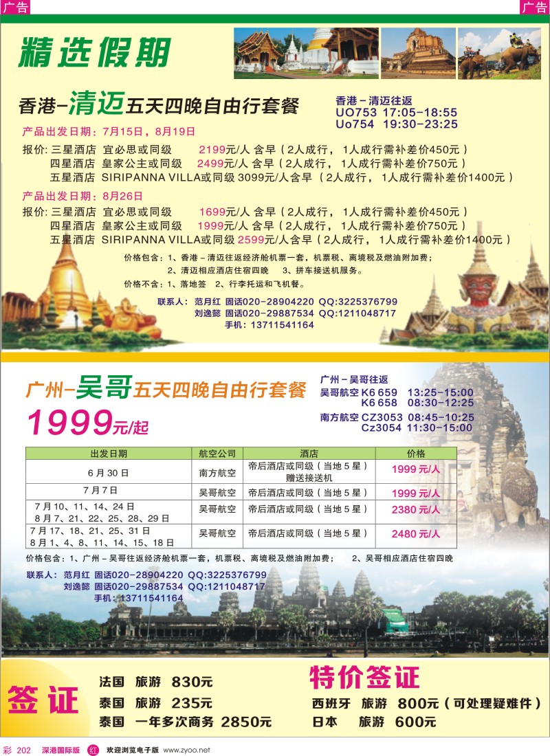  r彩202  精选假期—清迈、吴哥自由套餐