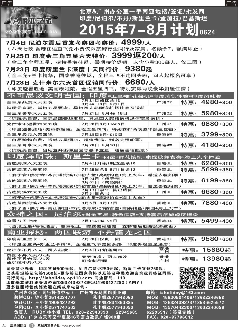  r黑020  悦亚之旅南亚散拼／地接／自由行／签证